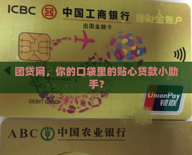 团贷网贷款品牌
