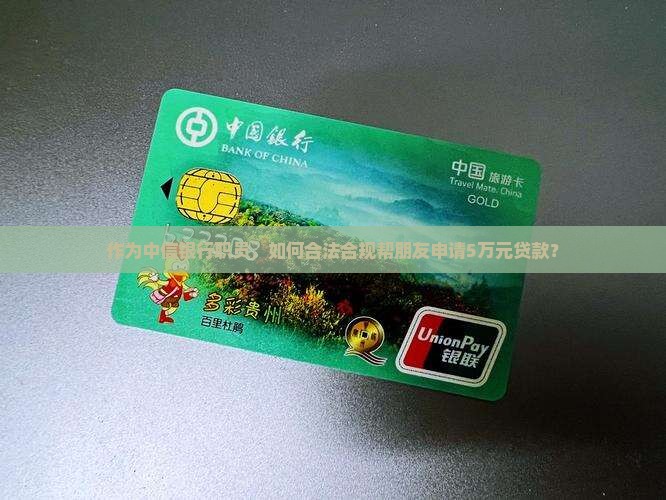 以中信银行名义帮人贷款