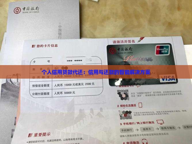 个人信用贷款代还