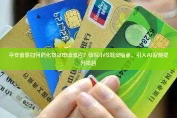 平安普惠贷款申请步骤