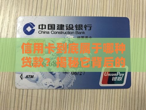 信用卡是哪类贷款的