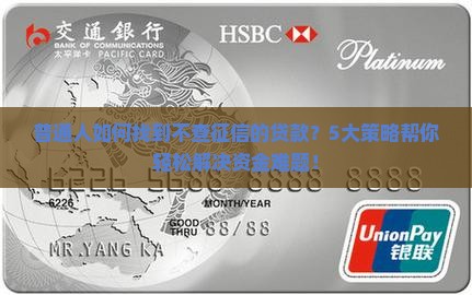 对征信不查的贷款