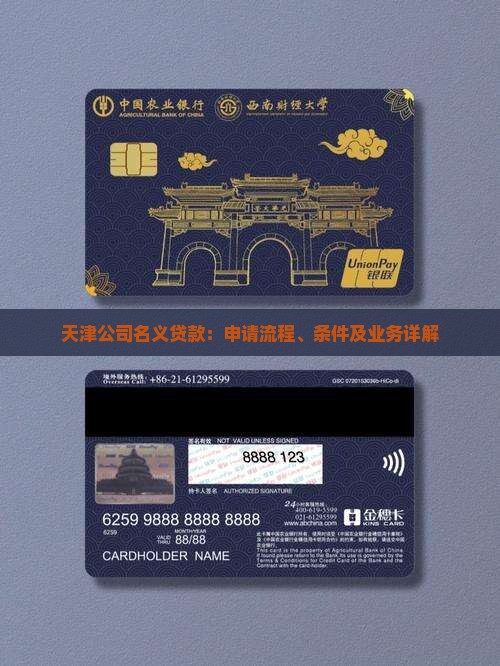 天津公司名义贷款