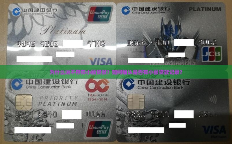 如何证明没有小额贷款