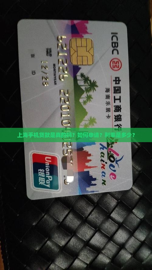上海手机贷款是真的吗