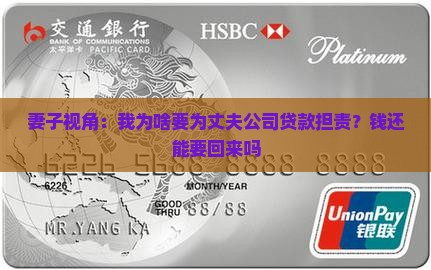 丈夫公司贷款妻子担保