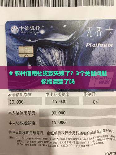 农村信用社贷款与征信