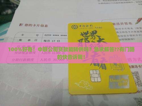 中联公司贷款可以转供吗