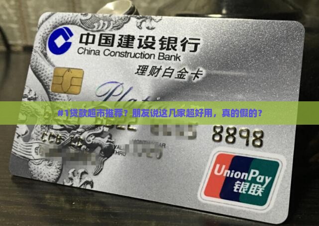 好用贷款超市有哪些