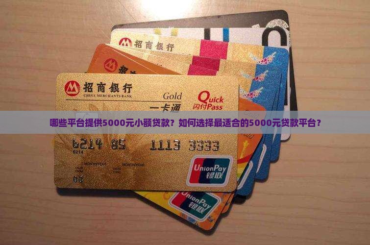 5千元贷款平台有那些
