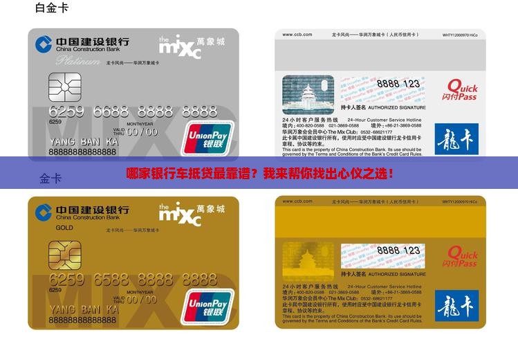 汽车银行抵押贷款哪家好