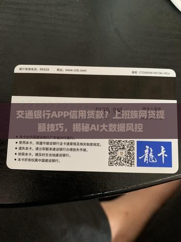 交通银行APP信用贷款