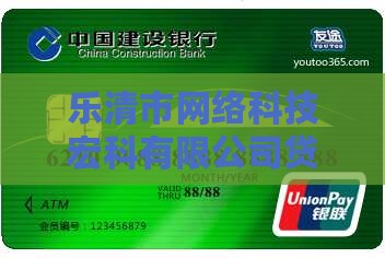 乐清宏科贷款平台