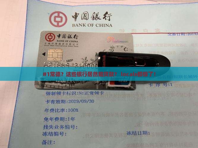 常德什么银行可以贷款