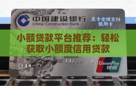 小额度信用贷款有哪些平台