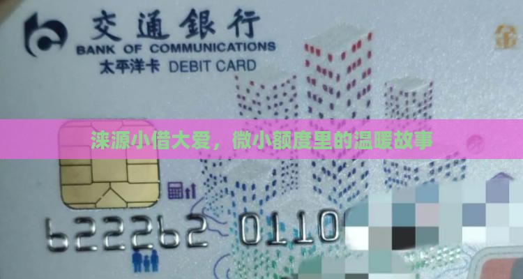 小额贷款涞源