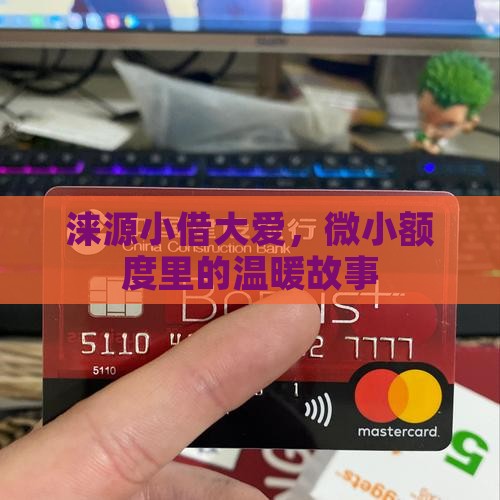 小额贷款涞源