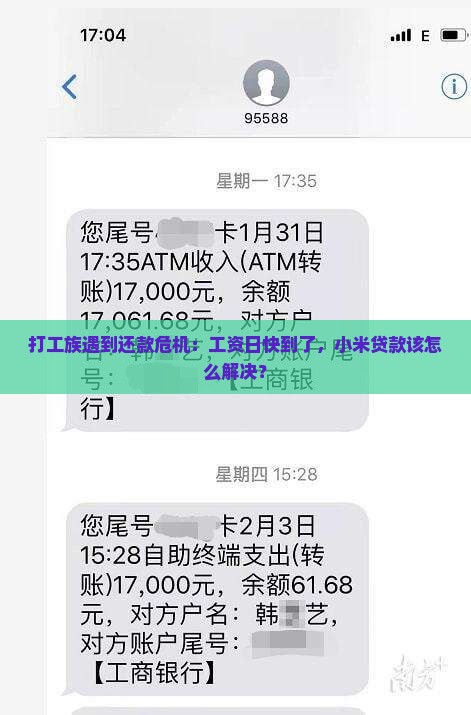 小米贷款还不了了咋办呀 小米贷款还不了了咋办呀