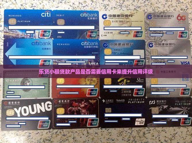 乐贷款需要信用卡吗