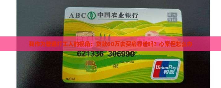 贷款60万的银行
