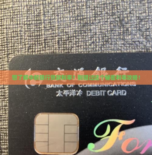 中航银行贷款利率是多少