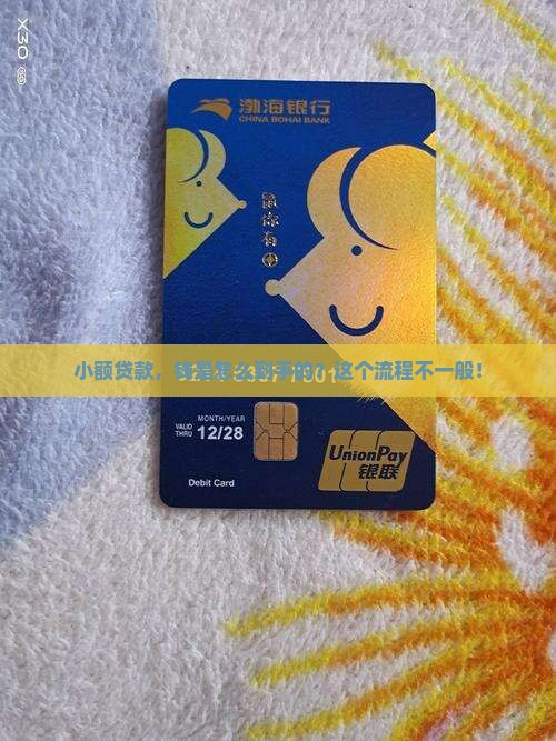 小额贷款支付流程