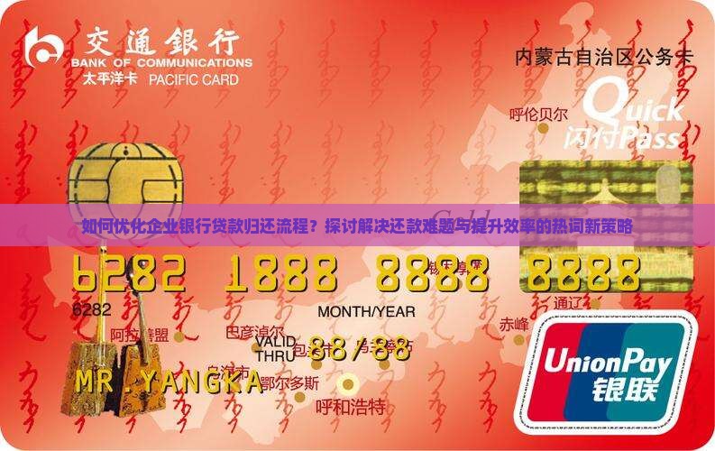 企业银行贷款归还流程