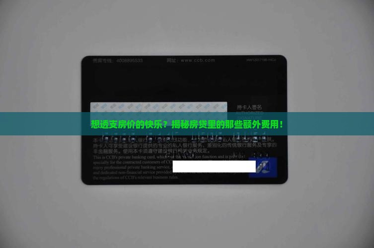 房产抵押消费贷款费用