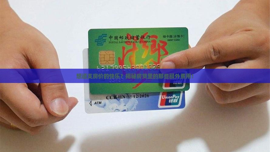房产抵押消费贷款费用