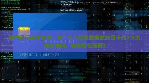 小额贷款投放难点分析