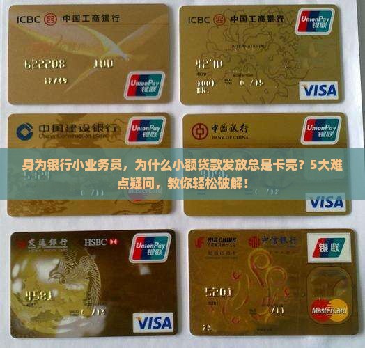 小额贷款投放难点分析