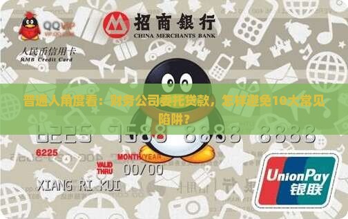 关于财务公司委托贷款