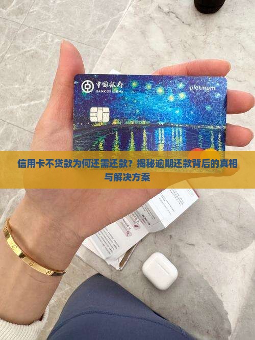信用卡不贷款还要还款吗