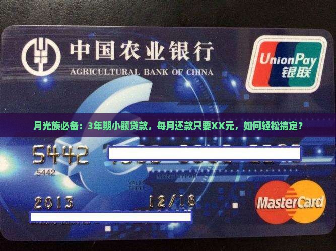 3年期小额贷款