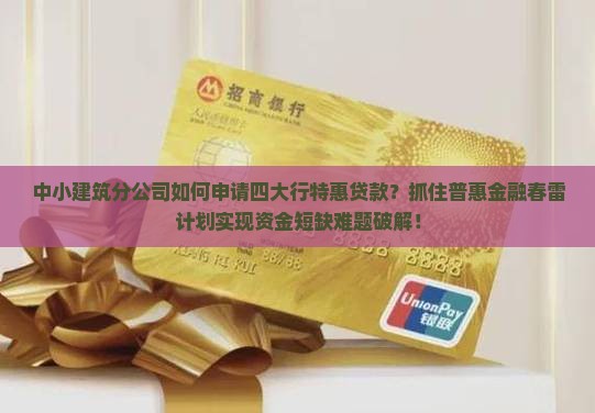 建筑分公司可以贷款吗