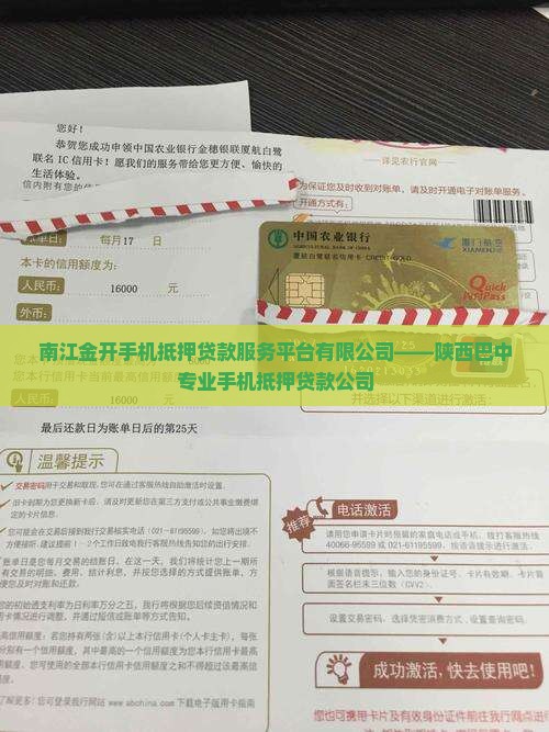南江手机抵押贷款公司