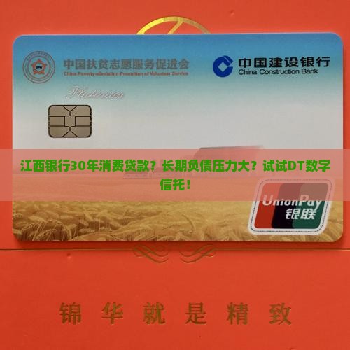 江西银行30年消费贷款