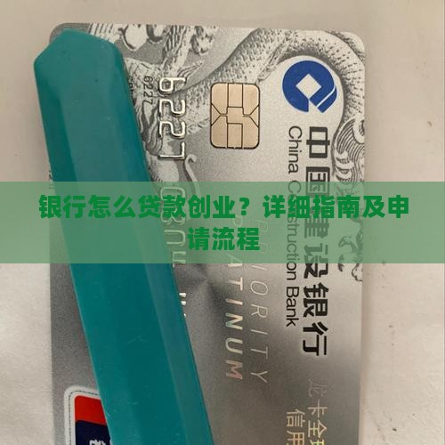 去银行怎么贷款创业