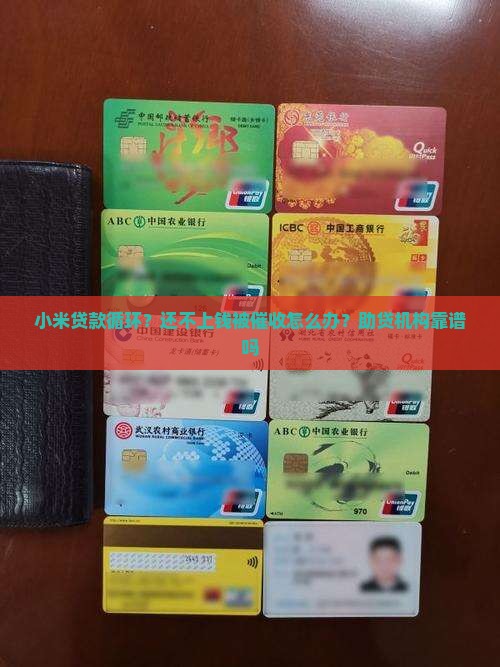 小米贷款循环