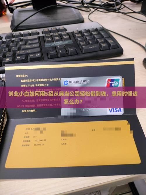典当公司怎样贷款