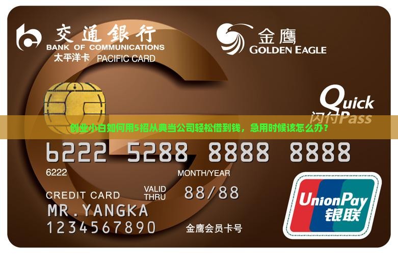 典当公司怎样贷款