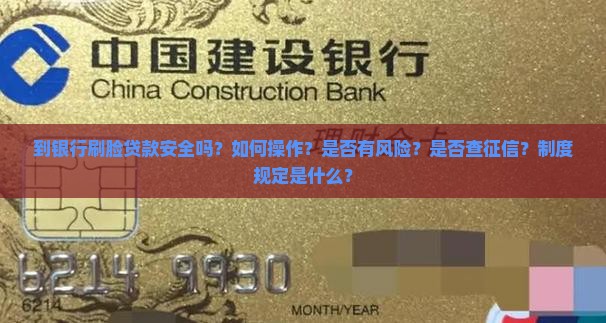 到银行刷脸贷款