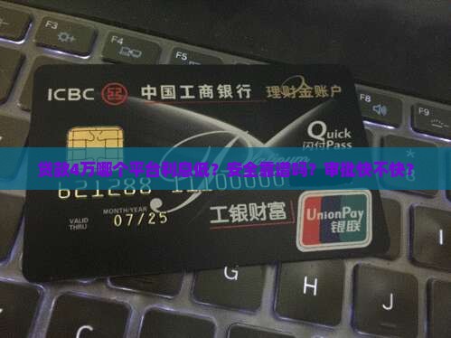 贷款4万哪个平台