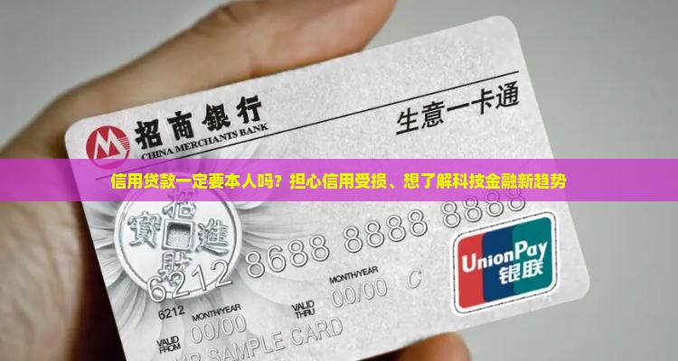 信用贷款一定要本人吗