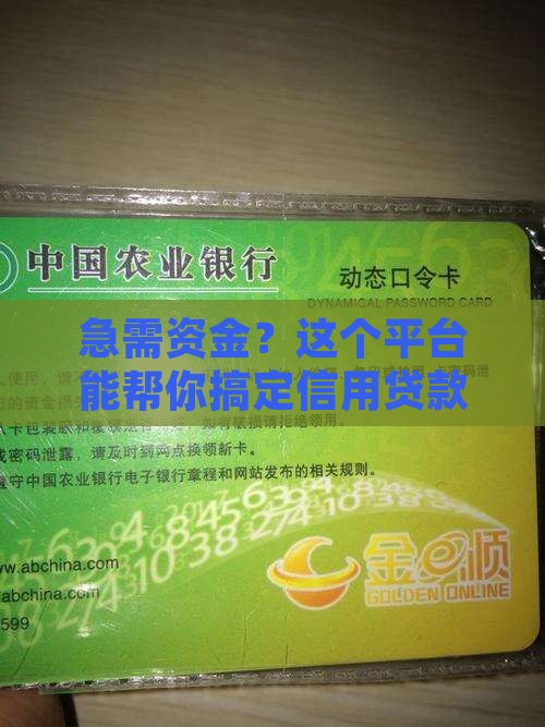 信用贷款对接平台