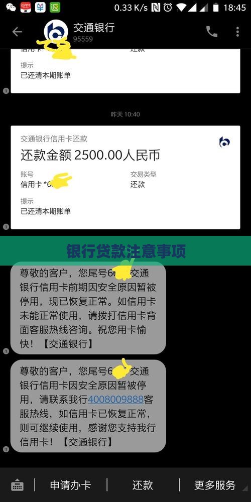 向银行贷款须知