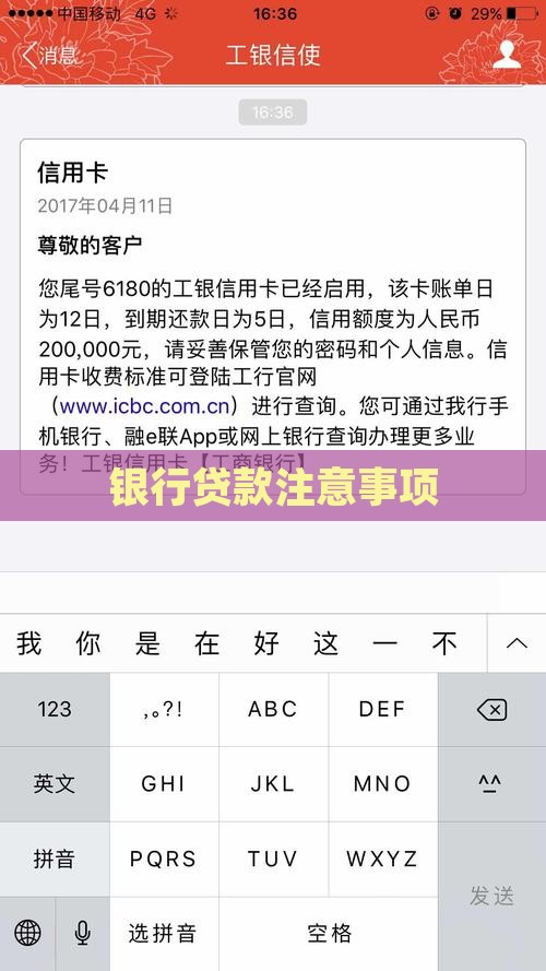 向银行贷款须知