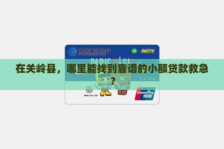 关岭县小额贷款哪里有
