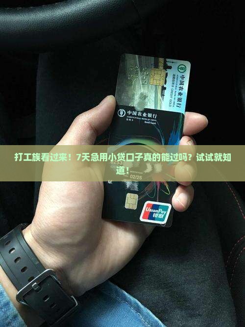 7天小额贷款必下口子ios