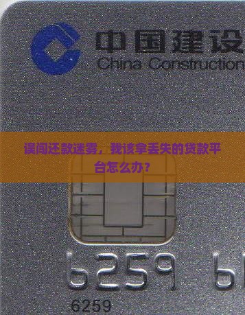 忘记贷款平台怎么还钱